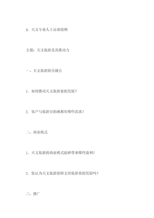 以对谁的一次访谈提纲