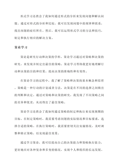 形式与策论学习感想