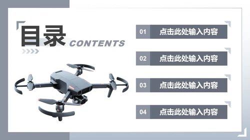 灰色商务风无人机产品发布宣传PPT模板