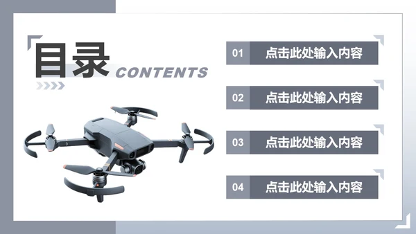 灰色商务风无人机产品发布宣传PPT模板
