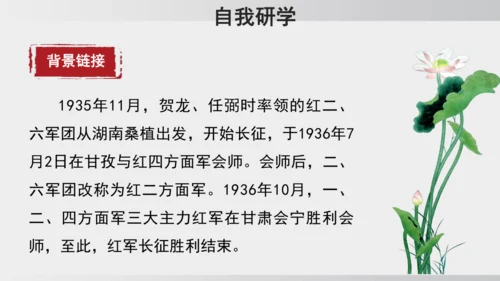 6 老山界 课件