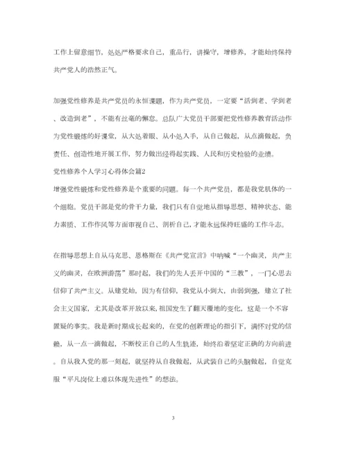 2023年党性修养个人学习心得体会.docx