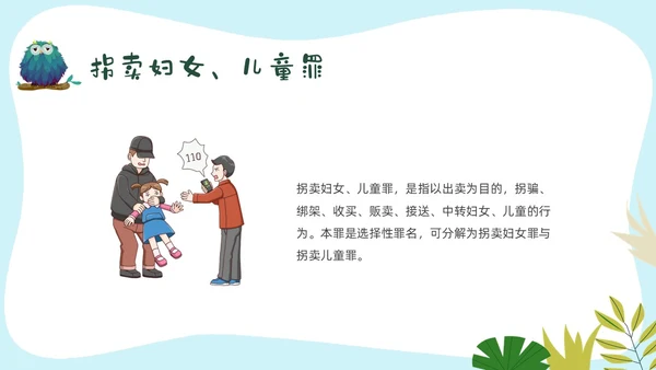 彩色卡通边框幼儿园普法教育PPT课件