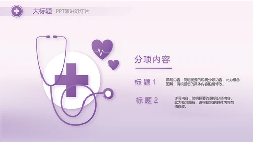 紫色大气妇科子宫工作汇报动态PPT