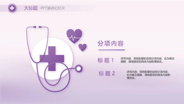 紫色大气妇科子宫工作汇报动态PPT