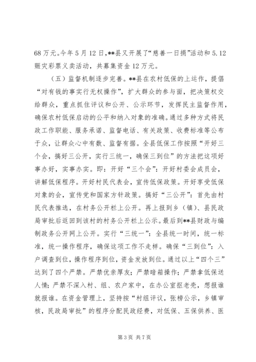 社会救助工作调研报告.docx