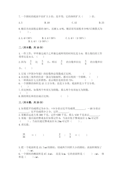 小学数学六年级下册竞赛试题附参考答案（b卷）.docx