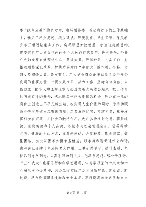 县妇女代表大会讲话稿精编.docx