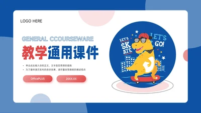 红蓝创意可爱卡通教学通用课件PPT模板