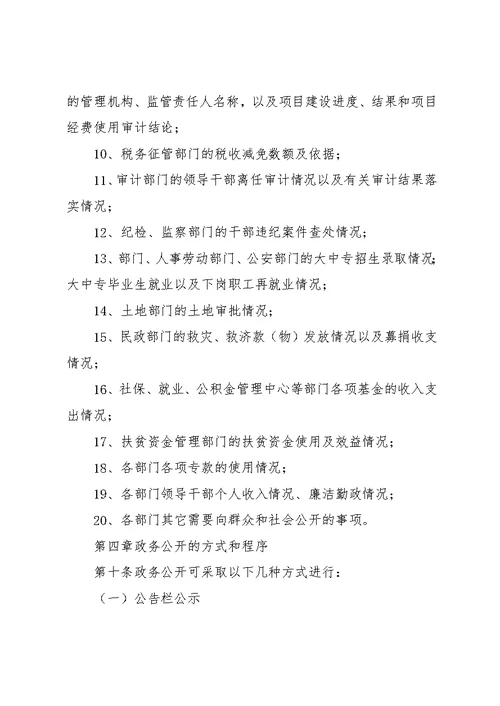 乡镇政务公开工作制度(共14页)