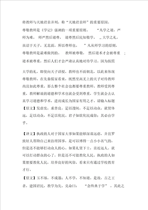 学记中蕴含的经典教育思想