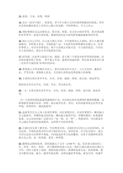 部编版六年级下册道德与法治简答题50道及答案【夺冠】.docx