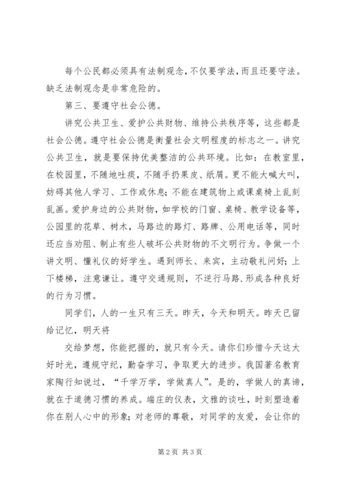 初中行为规范演讲稿 (2).docx
