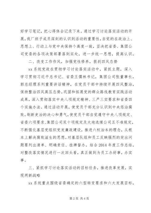 学习讨论落实活动情况报告.docx