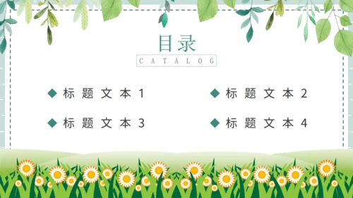 野菊花清新小雏菊通用PPT模版