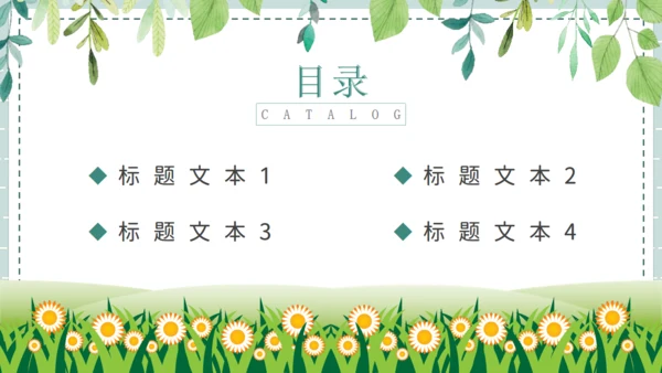 野菊花清新小雏菊通用PPT模版