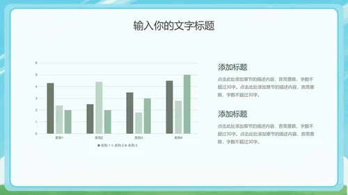 保护地球妈妈主题教育PPT模板
