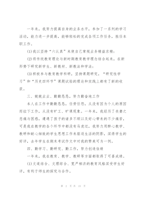 中学历史教师述职报告范文五篇.docx