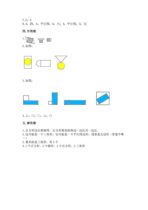 苏教版一年级下册数学第二单元 认识图形（二） 测试卷附答案（模拟题）.docx