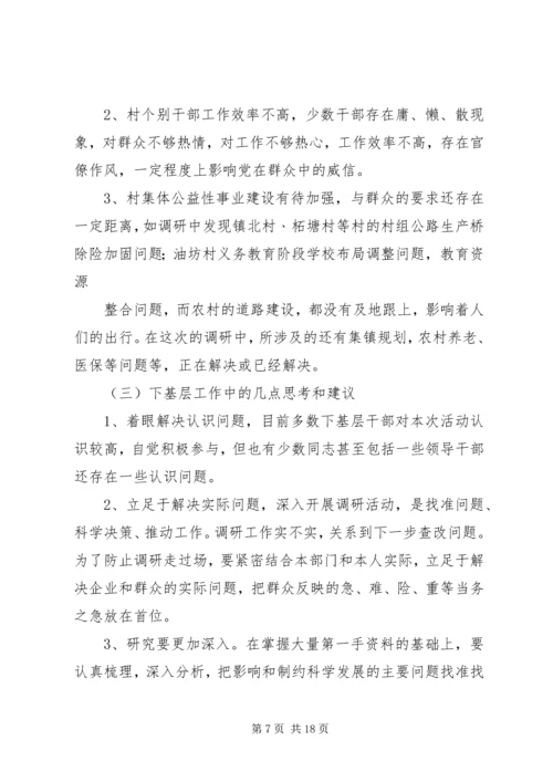 书记大走访活动调研报告.docx