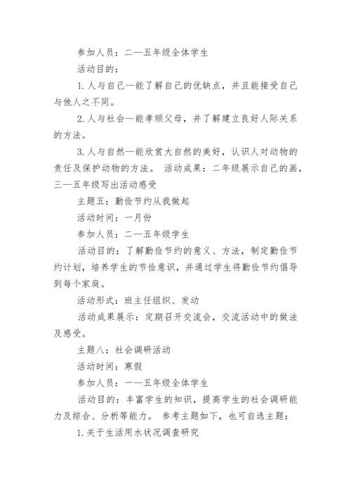 小学社会实践活动计划.docx