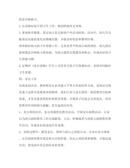 精编之幼师班主任工作计划范文2).docx