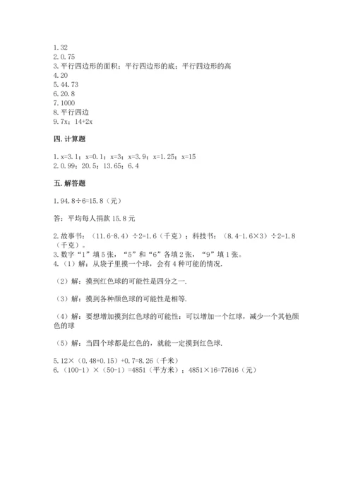 人教版小学五年级上册数学期末测试卷带答案（实用）.docx