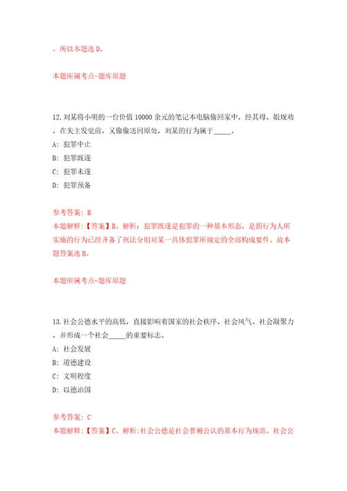 浙江省绍兴市艺术研究院公开招考1名工作人员模拟试卷附答案解析5