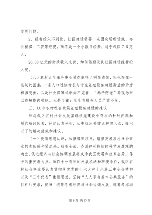 地区农村社会发展基础设施建设调研报告 (3).docx