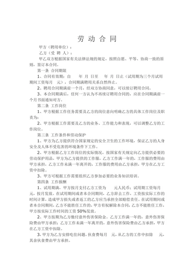 汽车修理厂聘用合同