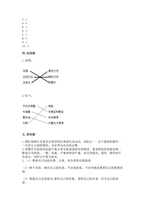 部编版六年级下册道德与法治期末达标卷【实用】.docx