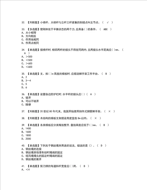 2022年建筑架子工建筑特殊工种考试内容及考试题含答案61