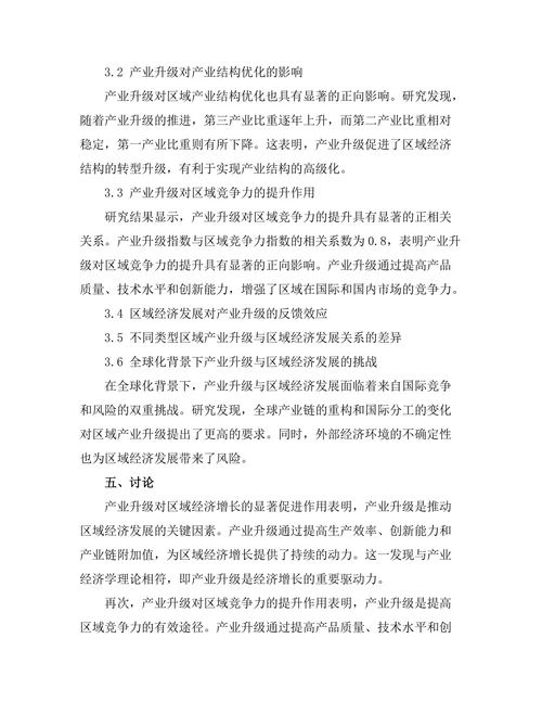 产业升级与区域经济发展的关系研究