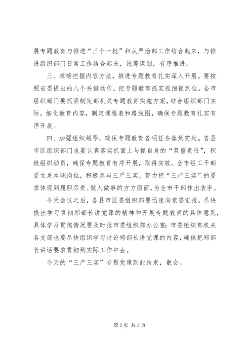 情境党课主持词 (3).docx