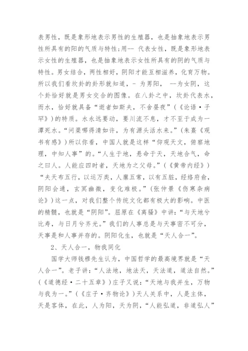 中国哲学的基本问题及时代意义探析论文.docx