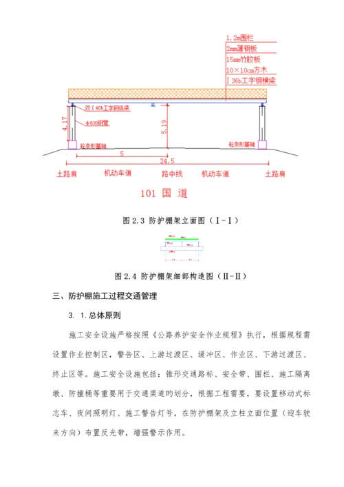 跨国道防护棚方案.docx