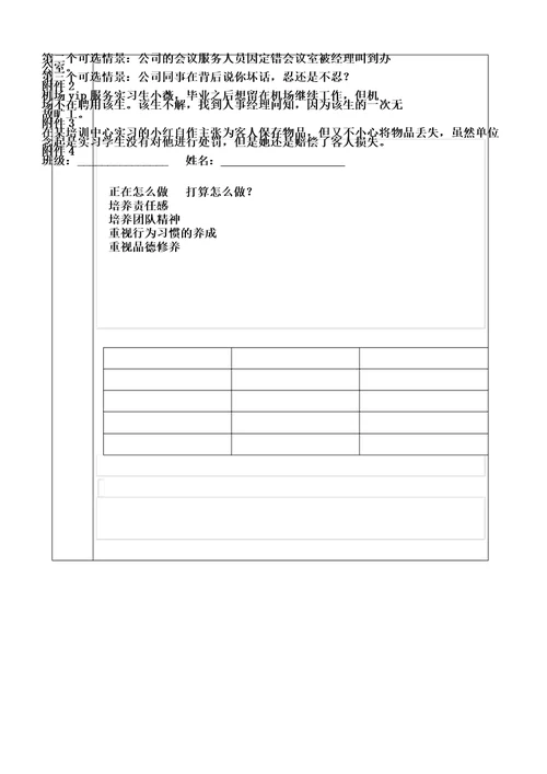 做好学校人到职业人转变教学设计