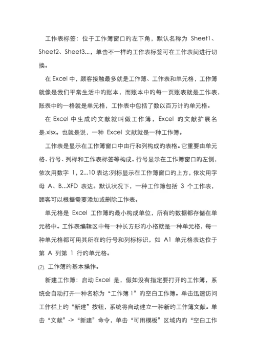 2022年专升本计算机基础复习资料.docx