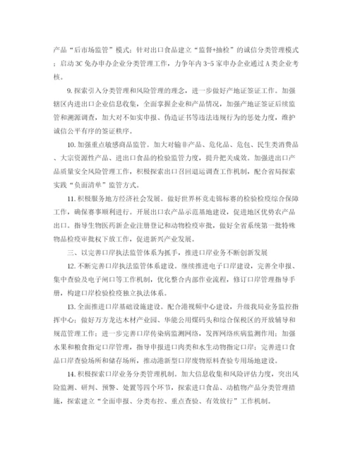 精编之年检验检疫党支部工作计划范本.docx