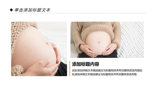 关爱孕妇母婴护理孕妇新生儿护理PPT模板