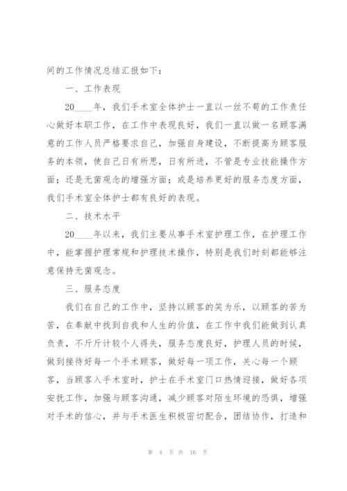 手术室个人工作总结.docx