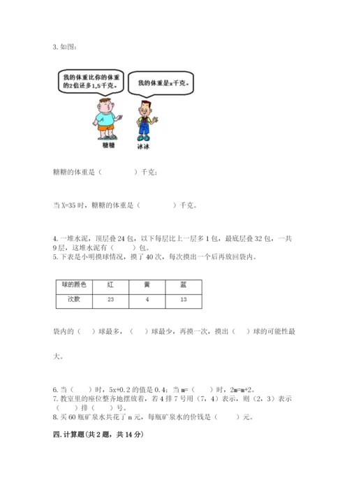 2022人教版五年级上册数学期末测试卷及答案【易错题】.docx