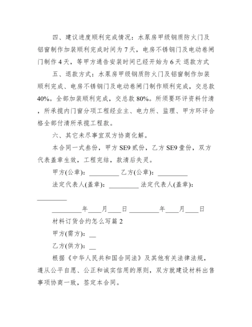 材料采购合同怎么写.docx