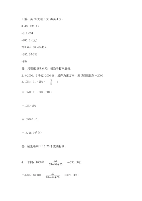 小学数学毕业测试卷精品（易错题）.docx