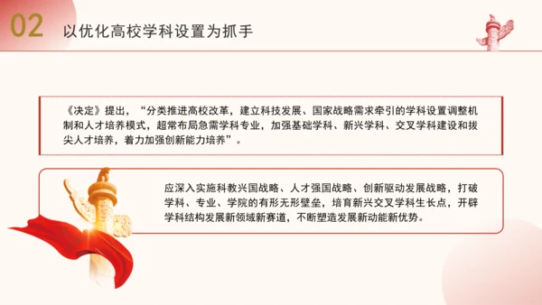二十届三中全会解读人才自主培养机制造就高水平创新型人才队伍PPT