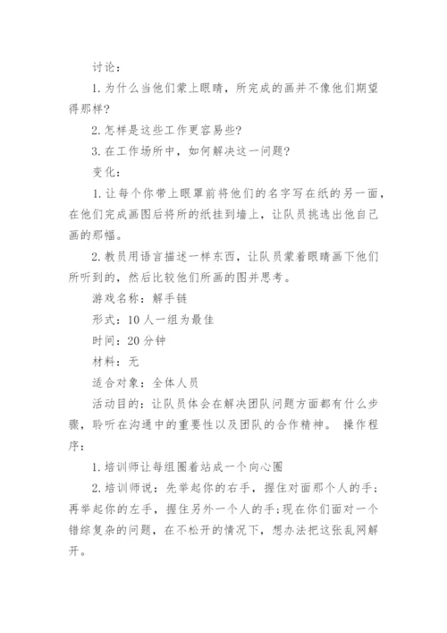 室内团队拓展游戏.docx