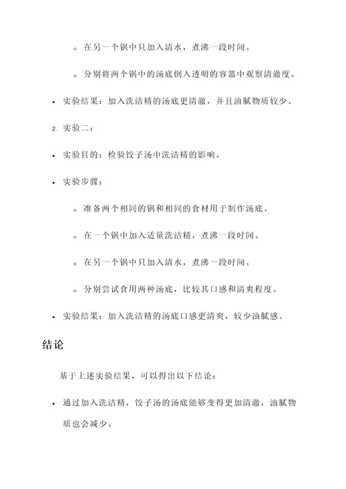饺子汤有没有洗洁精功效