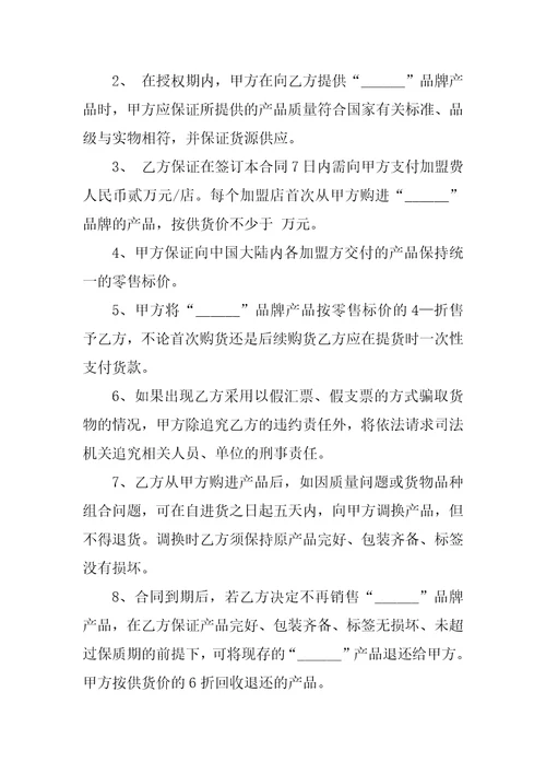 加盟合同：20XX年加盟合同样本