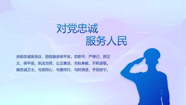 蓝色公安警察派出所年终工作总结PPT