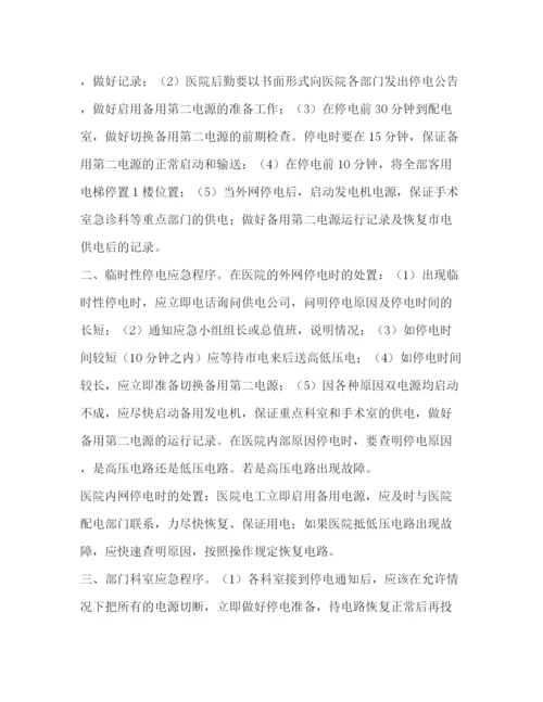 精编之医院后勤系统应急预案.docx